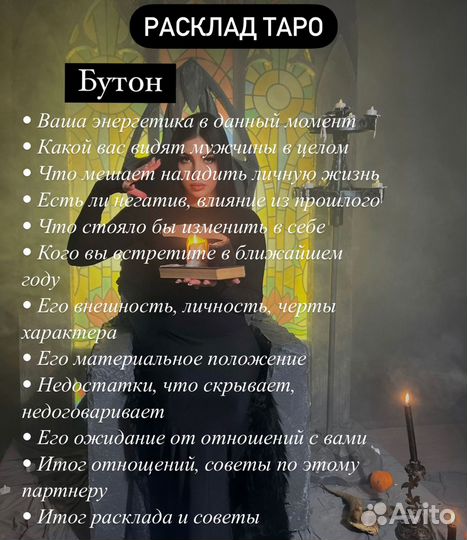 Таролог. Экстрасенс. Гадание. Приворот. Обчучение