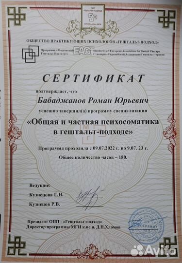 Гештальт терапевт. Психолог