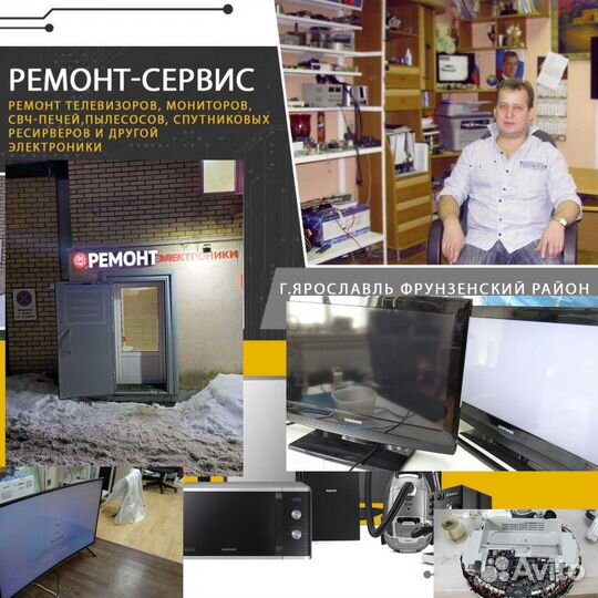 Ремонт Телевизоров,Свч,Кофемашин,Пылесосов