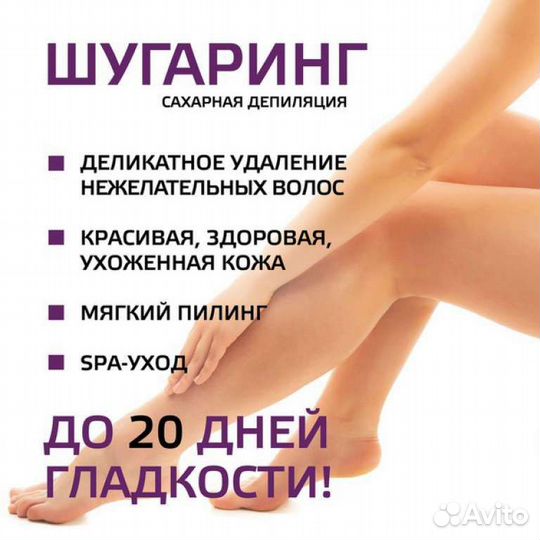 Шугаринг