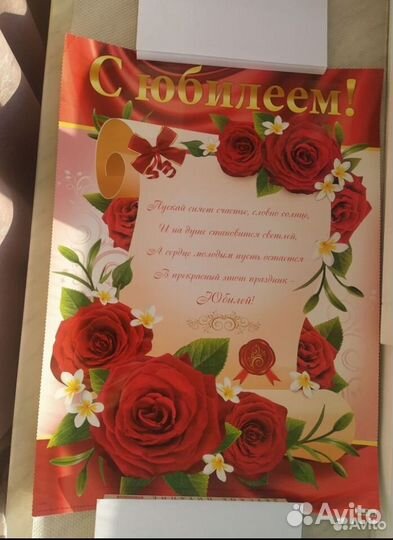 Открытка С юбилеем