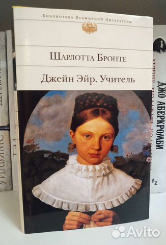 Шарлотта Бронте