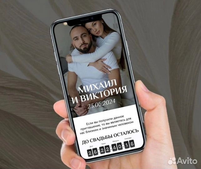 Электронное приглашение на свадьбу