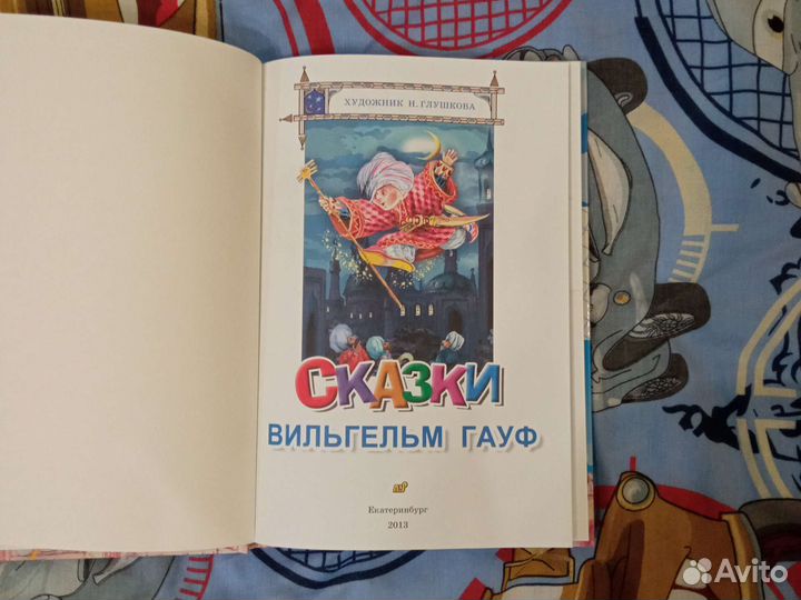 Сказки В.Гауф
