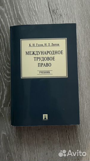Учебник международное трудовое право