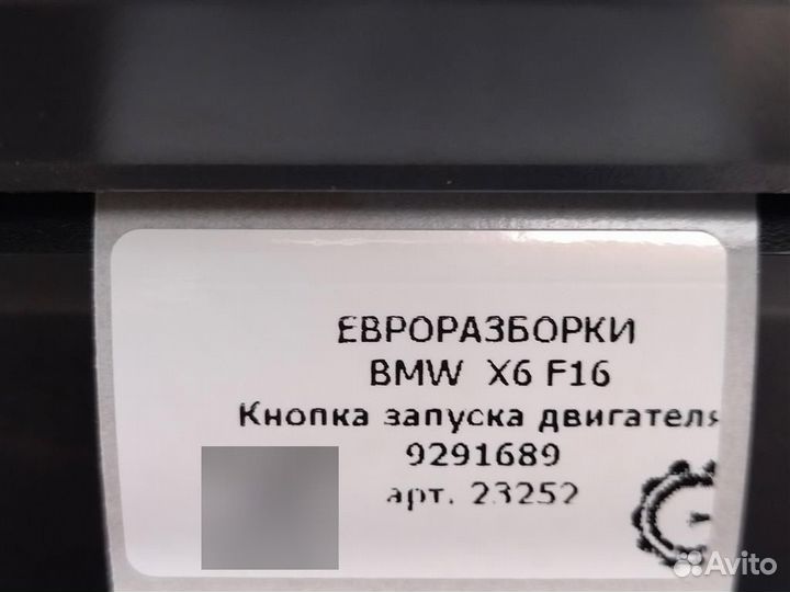 Кнопка запуска двс Bmw X6 F16 3.0 M50D дизель 2015