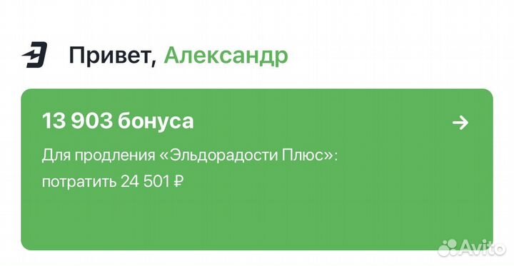 Бонусы эльдорадо