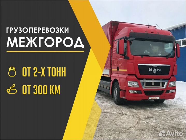 Грузоперевозки 20 тонн перевозки межгород газель