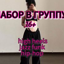 Тренер по танцам. High heels, hip-hop, jazz funk