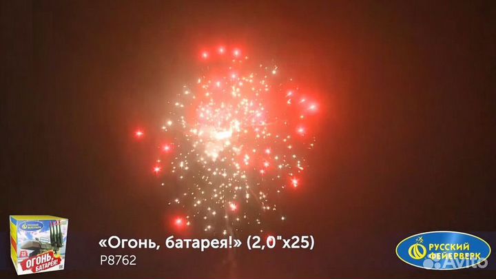 Салют Р8762 Огонь, батарея 25 залпов мега калибр 2