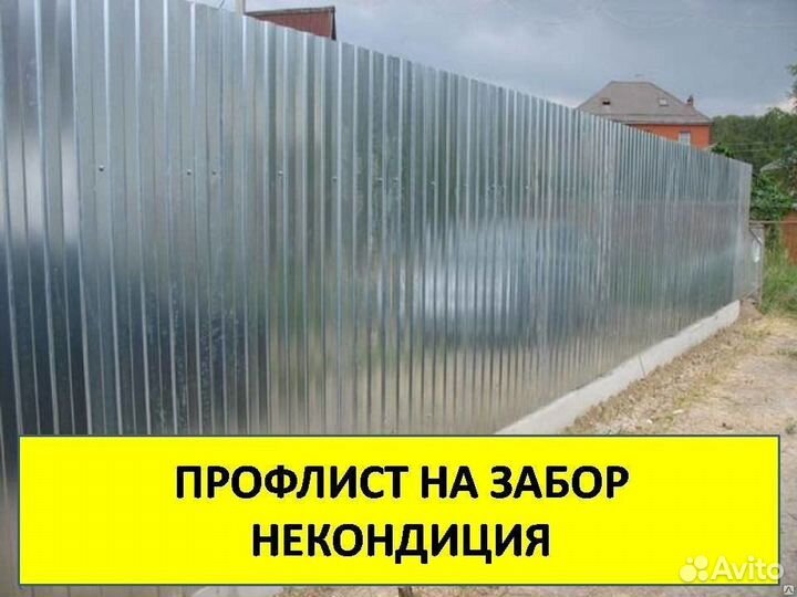 Профнастил / некондиция / профлист некондиционный