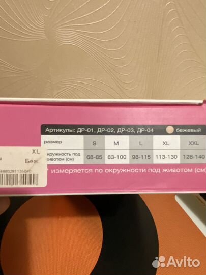 Бандаж для беременных ecoten