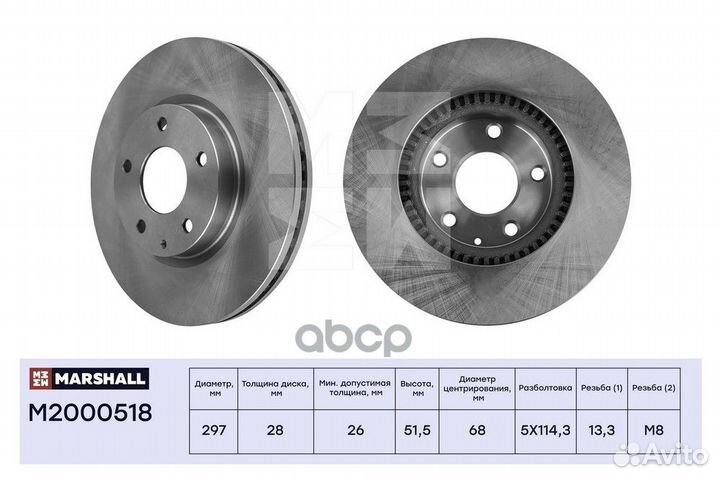 Диск тормозной M2000518 marshall