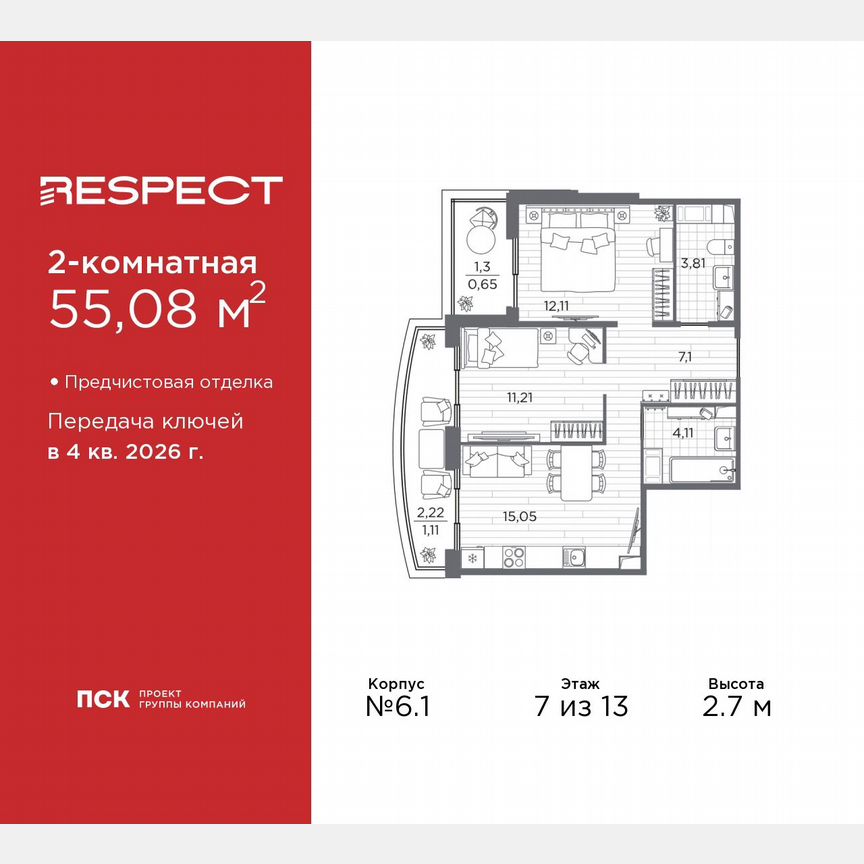 2-к. квартира, 55,1 м², 7/13 эт.