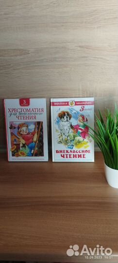 Хрестоматия