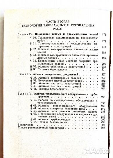 Кичихин Н. Н. «Такелажные и стропальные работы»