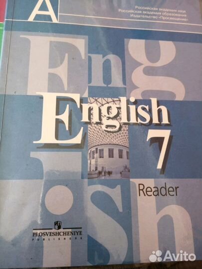 Английский язык - Reader