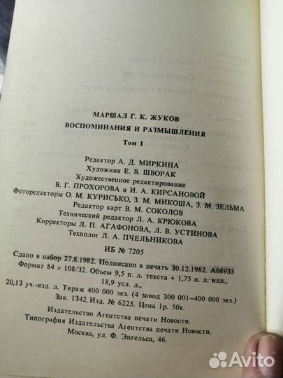 Г. К Жуков воспоминания и размышления 1983