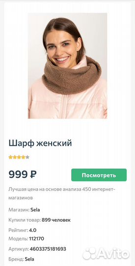 Шарф женский