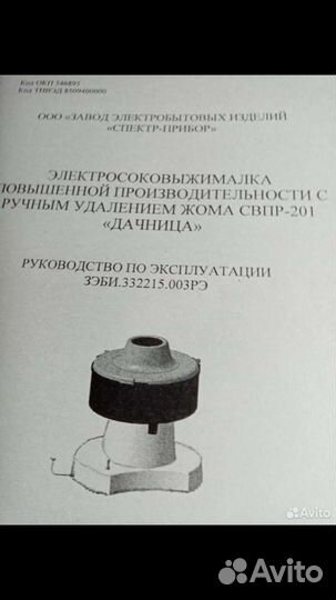 Соковыжималка Дачница