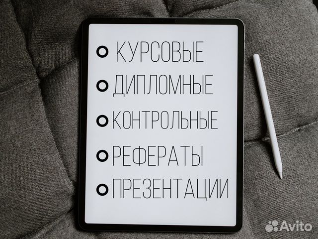 Диплом / курсовая / реферат / дипломная работа