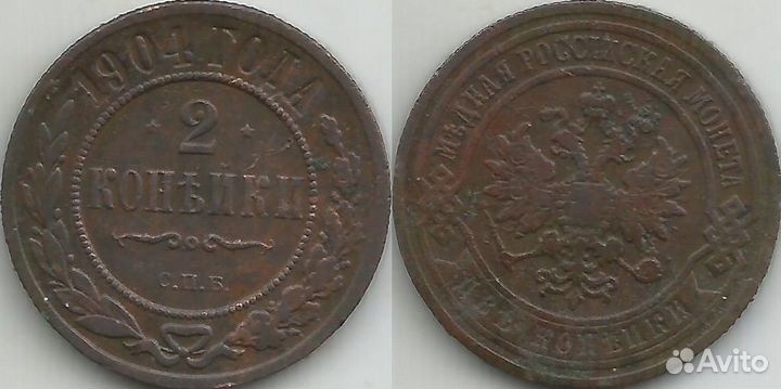 2 копейки 1904 год СПБ (193)