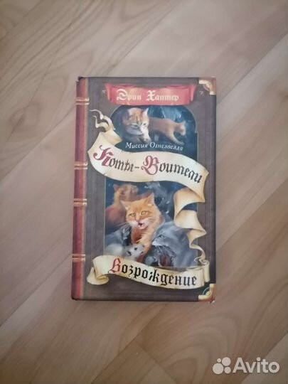 Книги коты воители