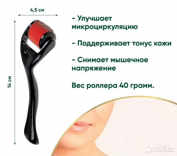 Мезороллер для лица, тела
