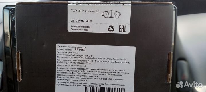 Тормозные колодки передние на Toyota Camry