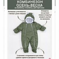 Комбинезон демисезонный