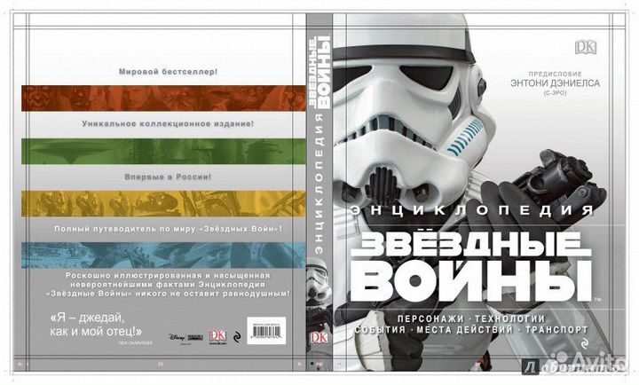 Энциклопедия Звёздные войны