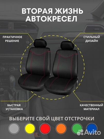 Универсальные авточехлы