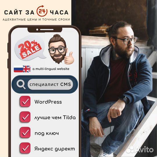 Создание сайта под ключ. Реклама Яндекс Директ