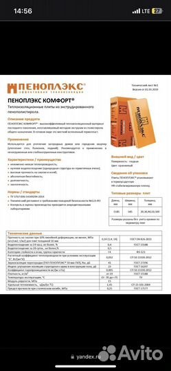 Пеноплэкс comfort 50мм
