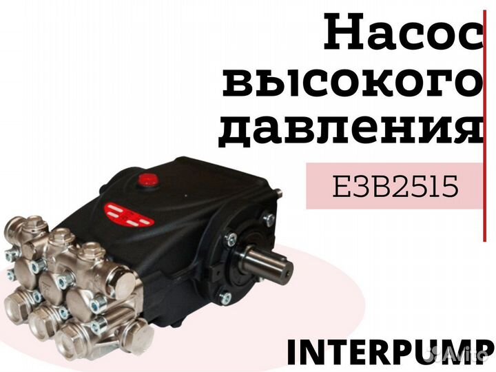 Помпа высокого давления E3B2515
