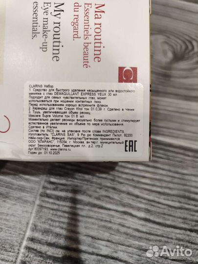 Наборы clarins