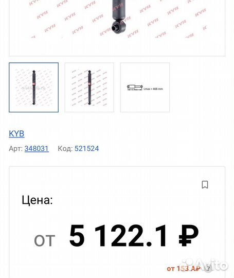 Амортизатор подвески