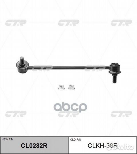 Стойка стабилизатора clkh38R CTR