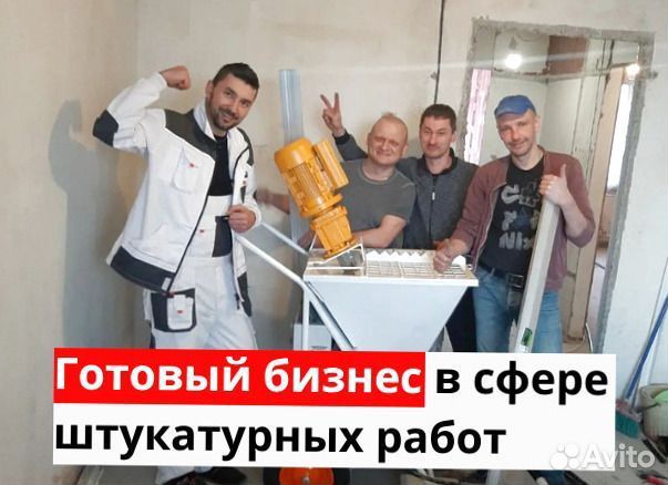 Штукатурная станция с возвратом затрат