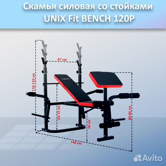Скамья для жима unix Fit bench 120P арт.120р.249