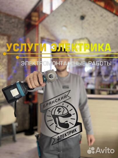 Услуги электрика. Ремонт/монтаж/наладка