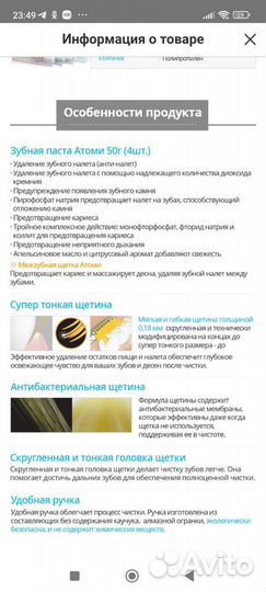 Зубная паста+щётка Atomy