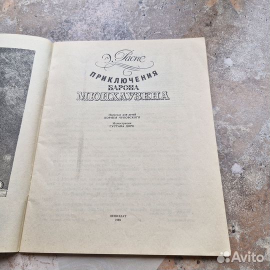 Приключения барона Мюнхаузена. Распе. 1989 г