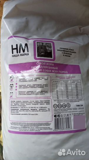 Корм для собак Наша марка 18 кг