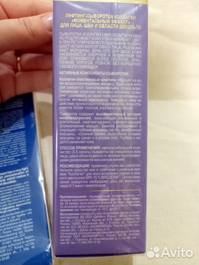 Librederm Лифтинг-сыворотка, крем гиалуроновый
