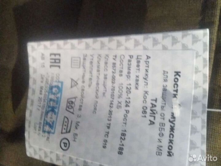 Костюм для защиты от клещей