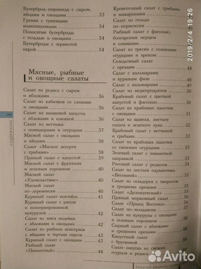 Золотые рецепты кулинарии