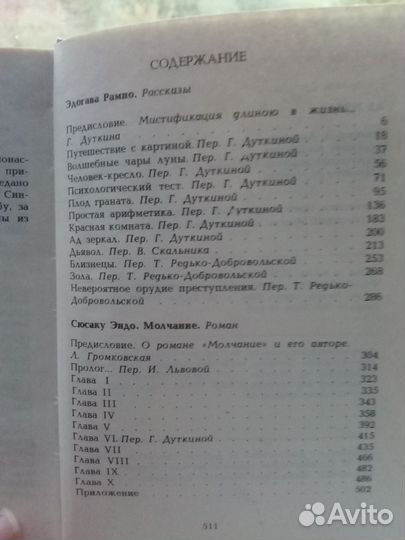 Классика японской литературы