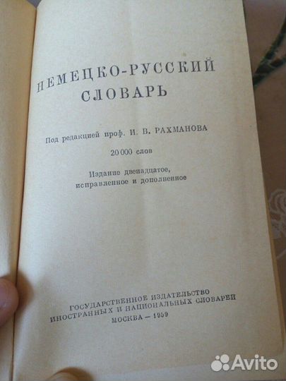Словарь английский и немецкий
