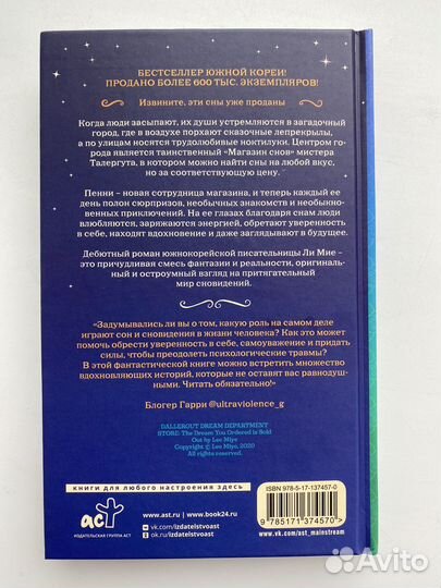 Магазин снов мистера Талергута